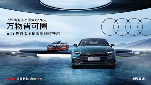 全新奧迪A7L先行版開啟預訂，限量1000輛 上汽奧迪能否旗開得勝？