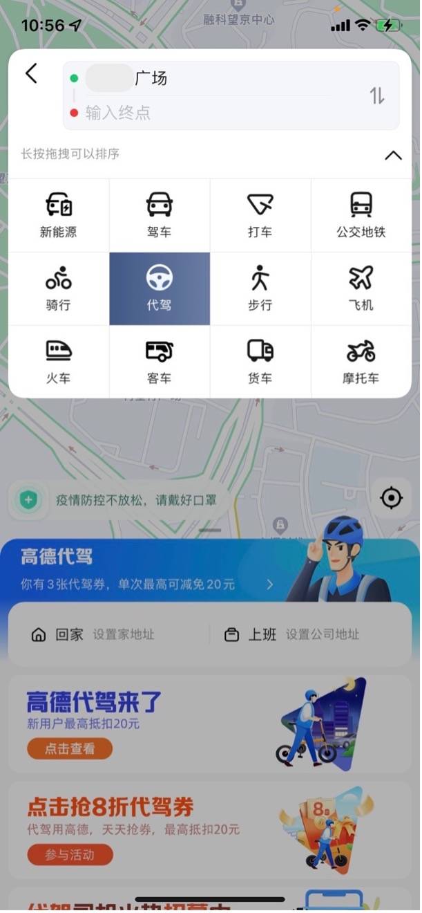 高德代駕攜手汽車出租行業，發起春節拒絕酒駕倡議并贈送50元代駕優惠禮包