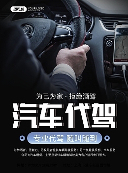 代駕、跑腿與汽車出租 在線制作專業(yè)服務(wù)模板圖片的實(shí)用指南