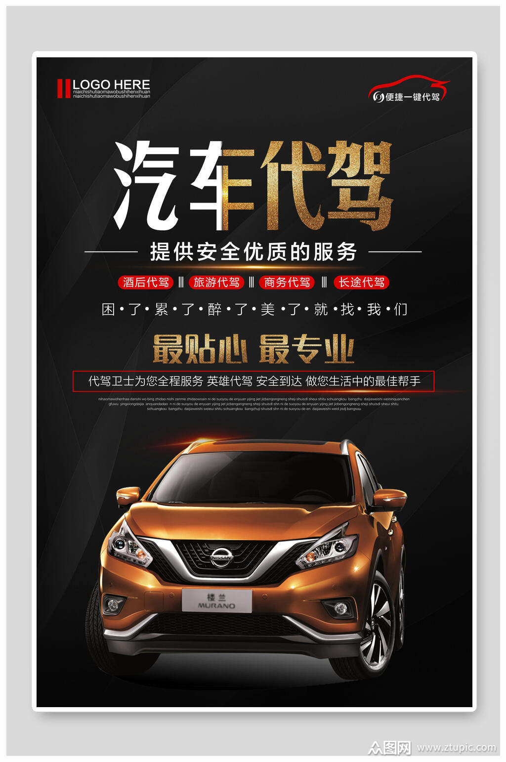 商務(wù)風(fēng)汽車代駕，專業(yè)服務(wù)為您護(hù)航