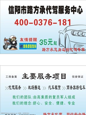 機(jī)場接送與名片設(shè)計(jì) 代駕服務(wù)的專業(yè)形象塑造